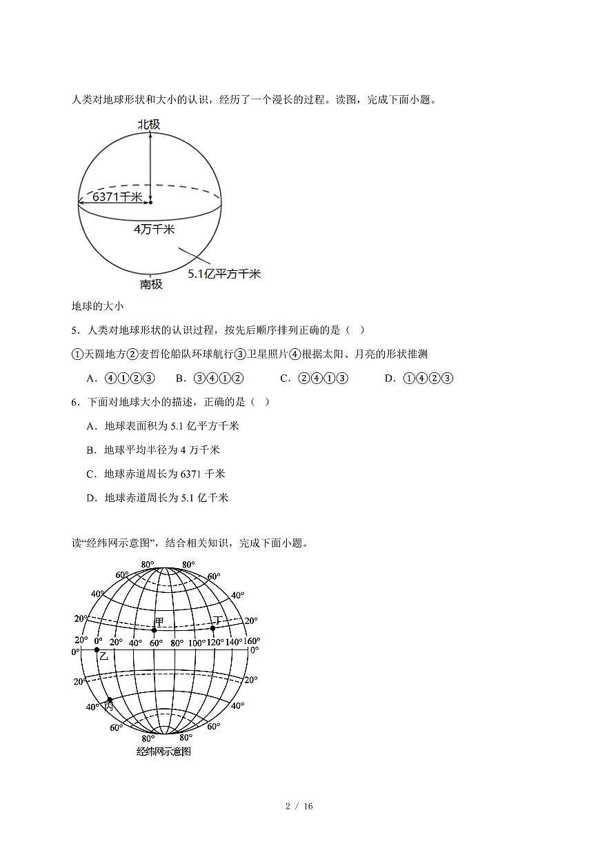 山东省枣庄市峄城区2025~2026学年七年级上册期中地理试卷（含答案）第2页