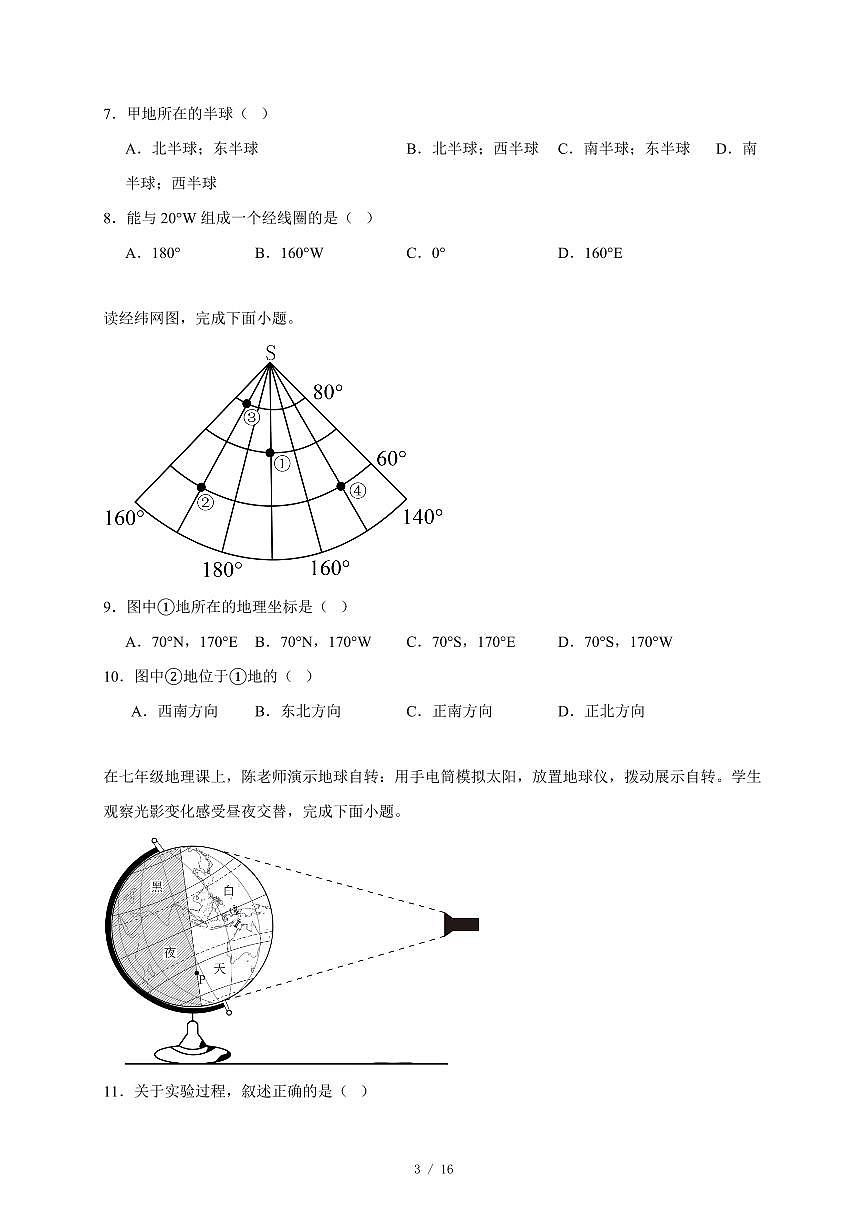 山东省枣庄市峄城区2025~2026学年七年级上册期中地理试卷（含答案）第3页