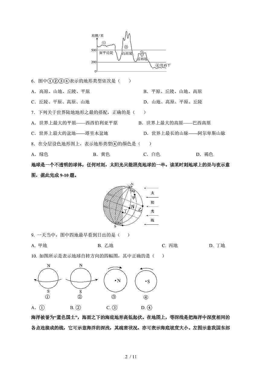 2025~2026学年福建省莆田市仙游县第一中学七年级上册12月月考地理（含答案）第2页