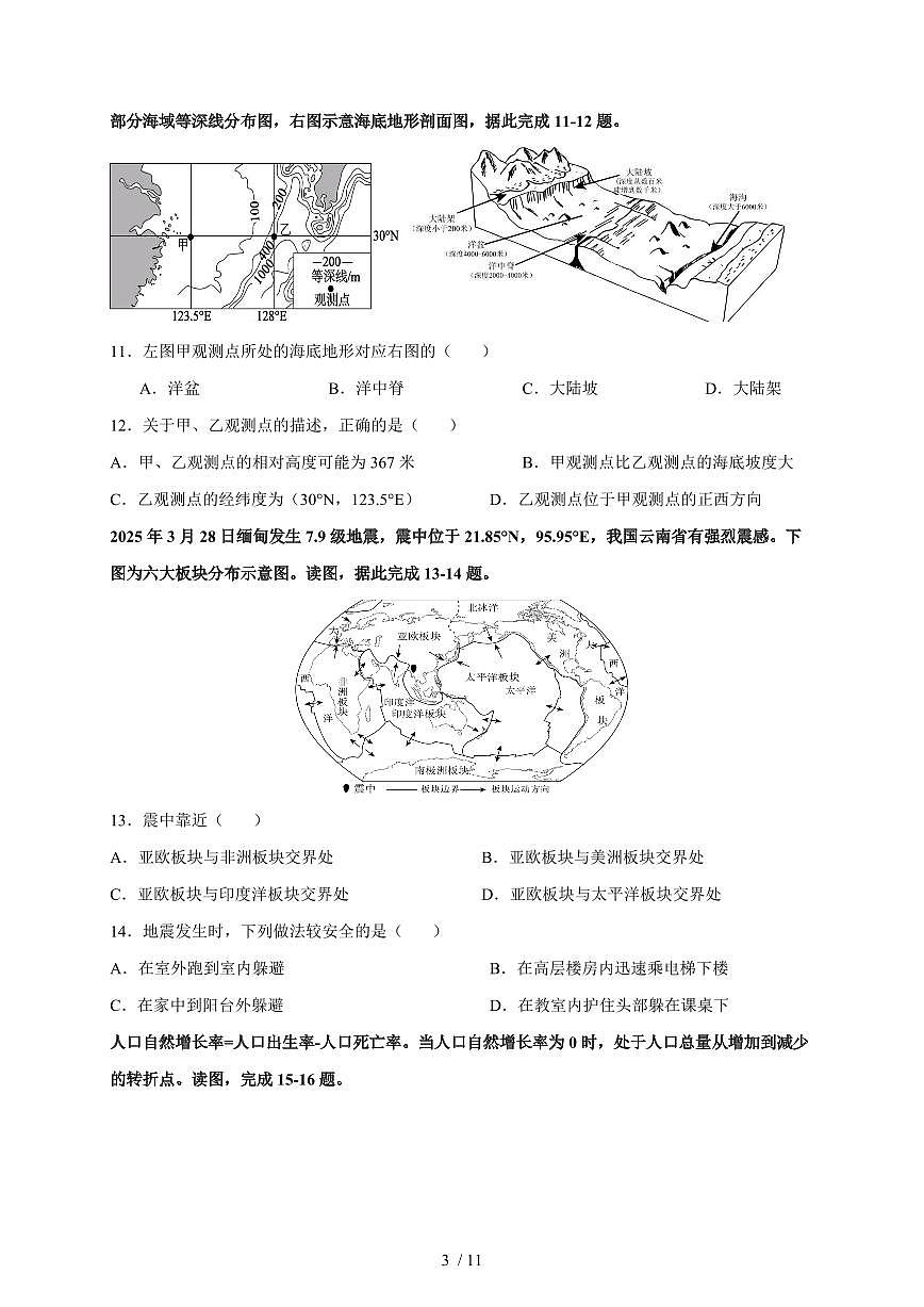 2025~2026学年福建省莆田市仙游县第一中学七年级上册12月月考地理（含答案）第3页