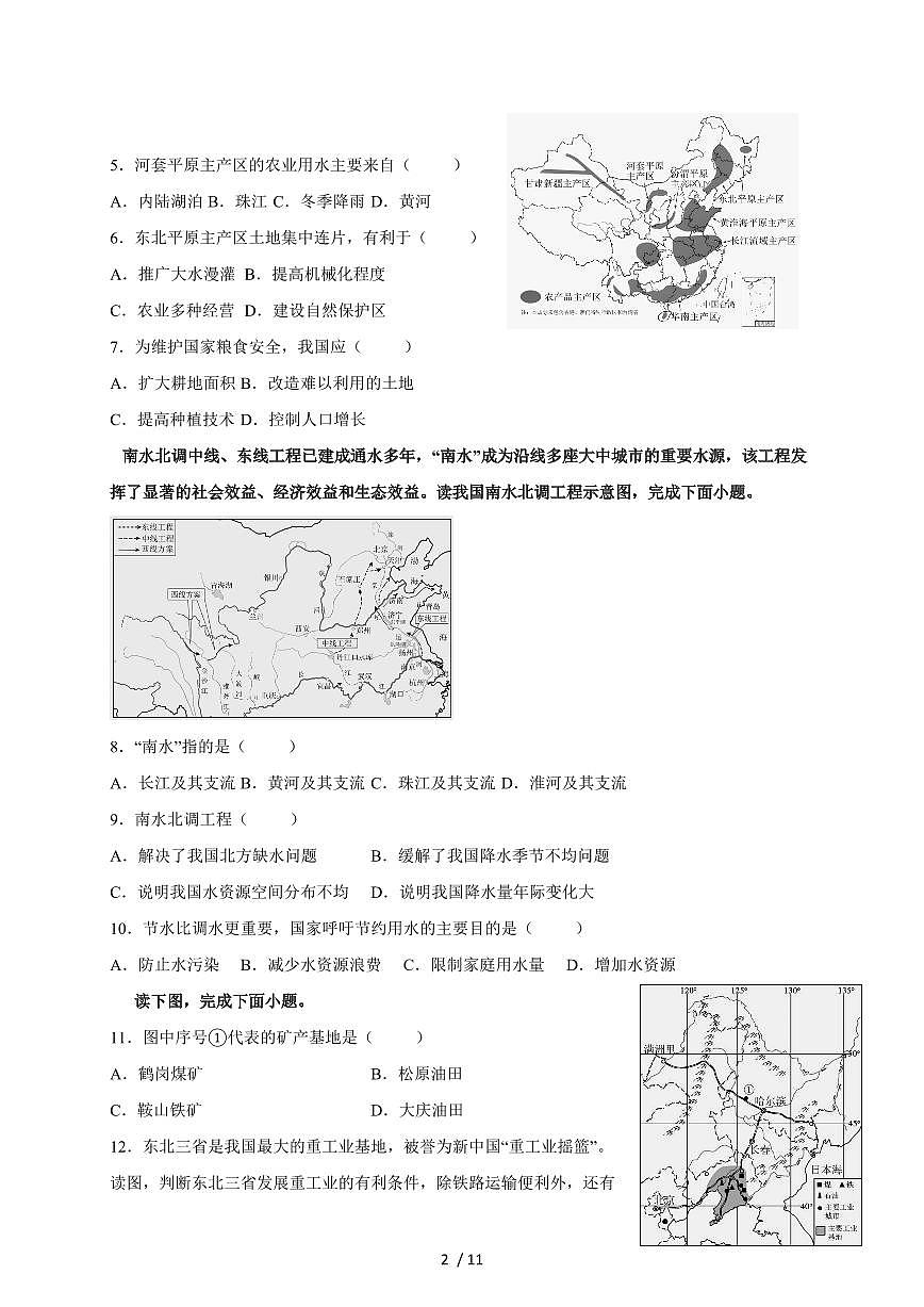 2025~2026学年江苏省淮安市涟水县八年级上册12月月考地理（含答案）第2页