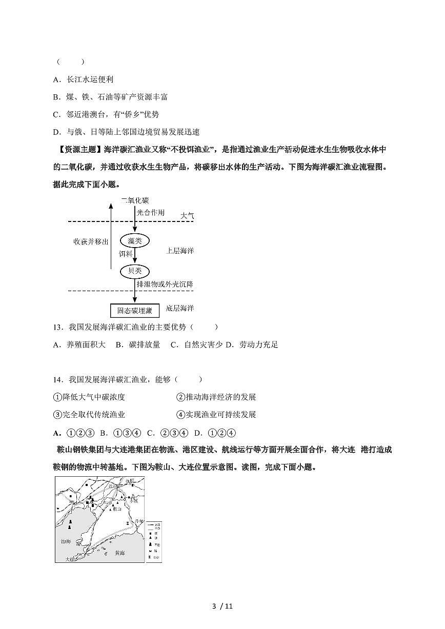 2025~2026学年江苏省淮安市涟水县八年级上册12月月考地理（含答案）第3页