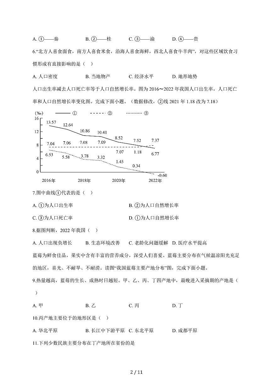 2025~2026学年江苏省南通市八年级上册12月月考地理（含答案）第2页