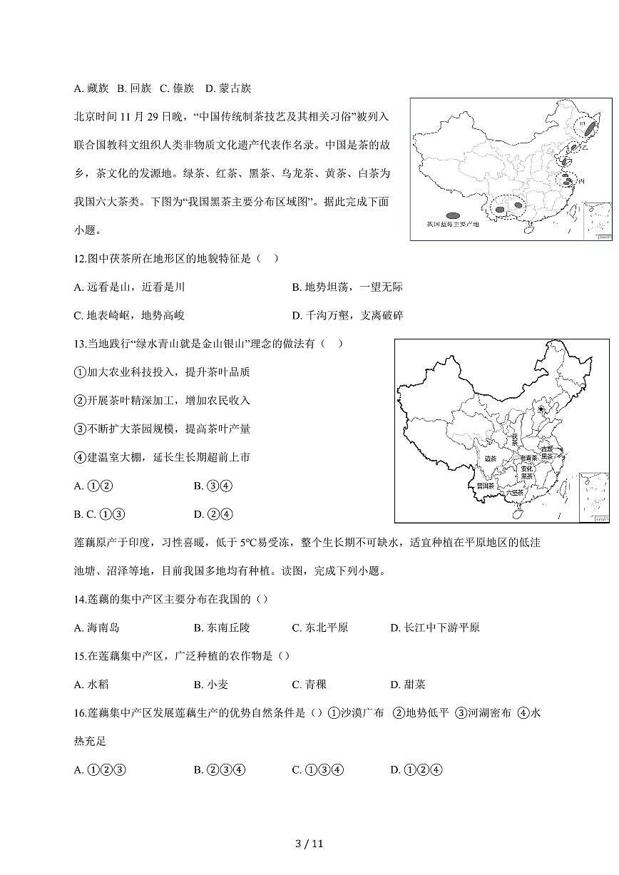 2025~2026学年江苏省南通市八年级上册12月月考地理（含答案）第3页