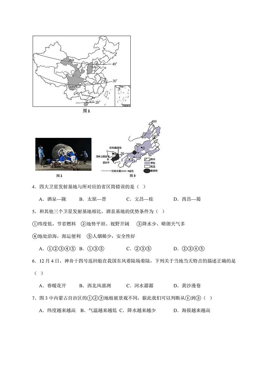 2025~2026学年山东省菏泽市东明县九年级上册第三次月考地理（含答案）第2页