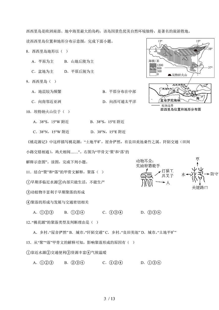 2025~2026学年山东省菏泽市东明县九年级上册第三次月考地理（含答案）第3页