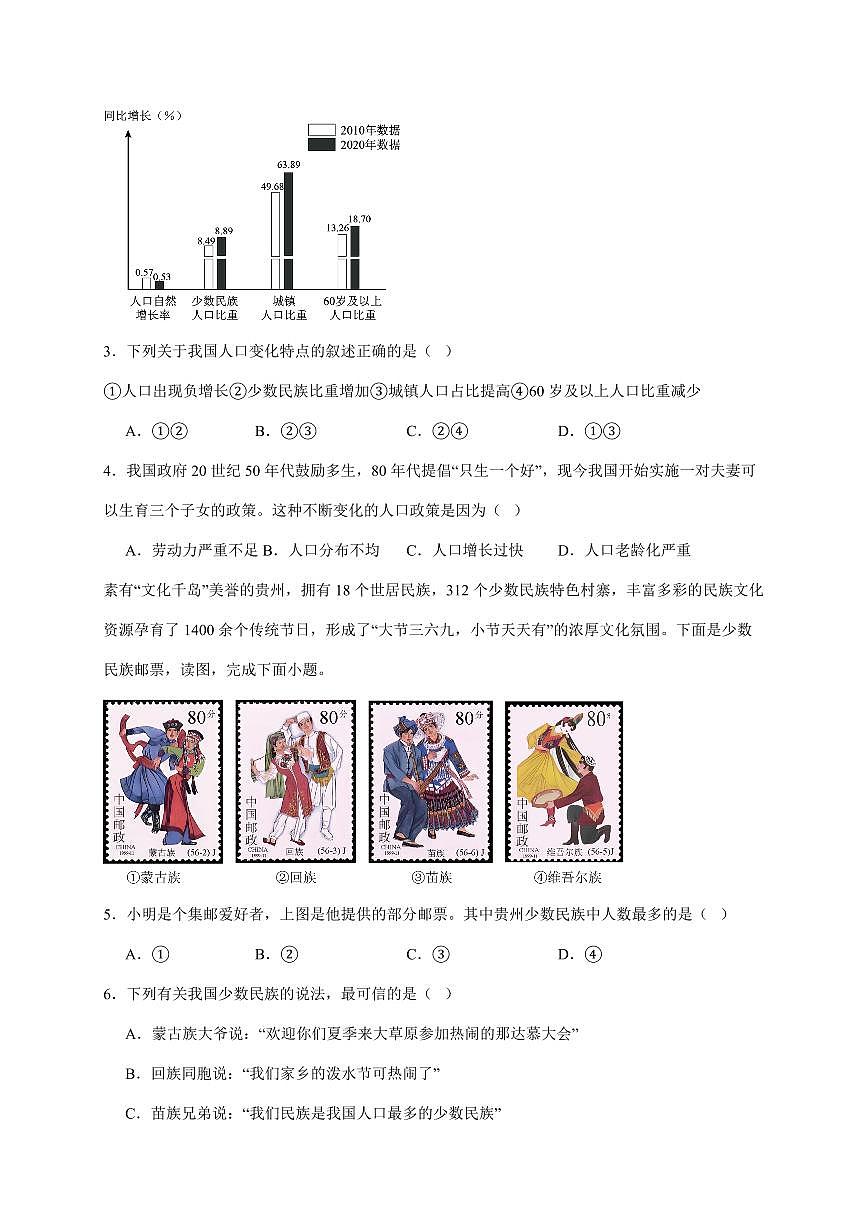 2025~2026学年山东省青岛市市南区青岛超银中学八年级上册12月月考地理（含答案）第2页