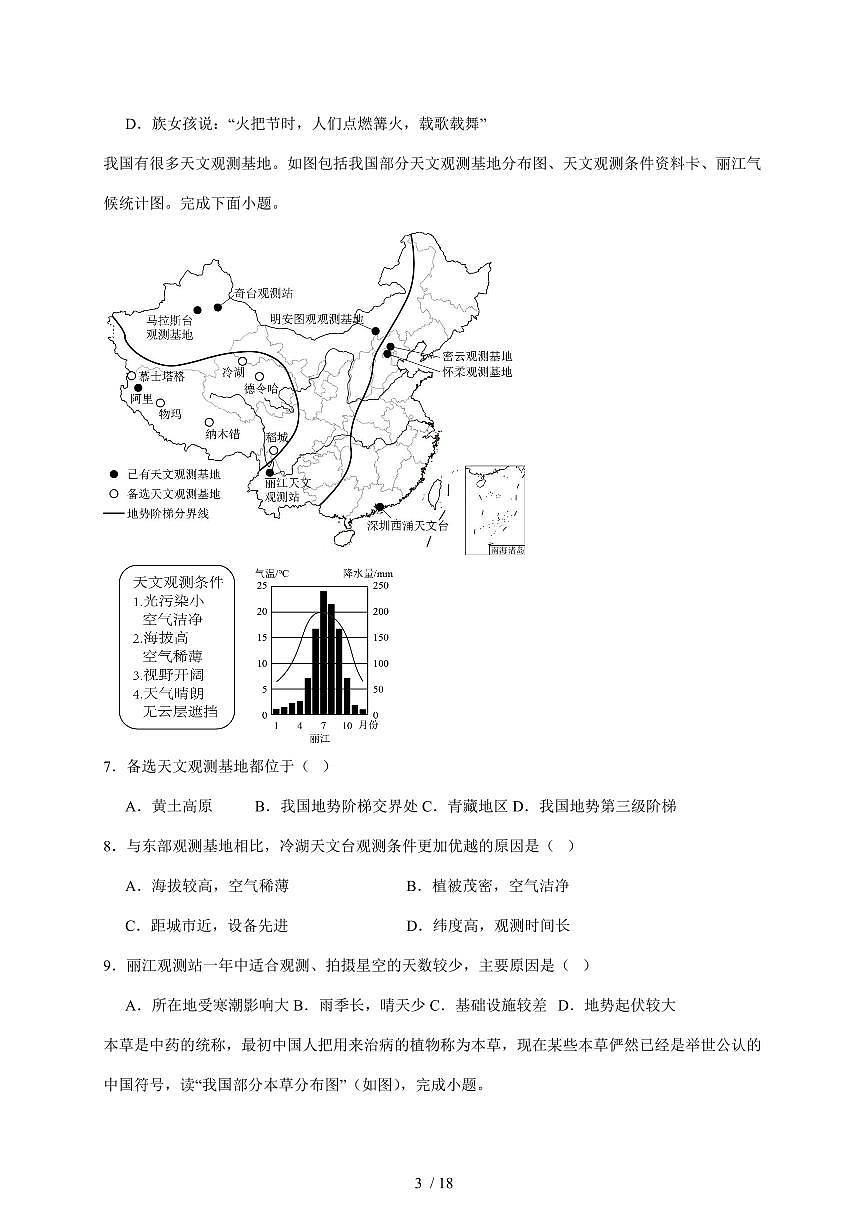 2025~2026学年山东省青岛市市南区青岛超银中学八年级上册12月月考地理（含答案）第3页