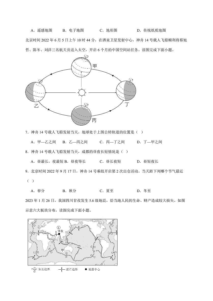 2025~2026学年山东省青岛市市南区青岛超银中学七年级上册12月月考地理（含答案）第2页