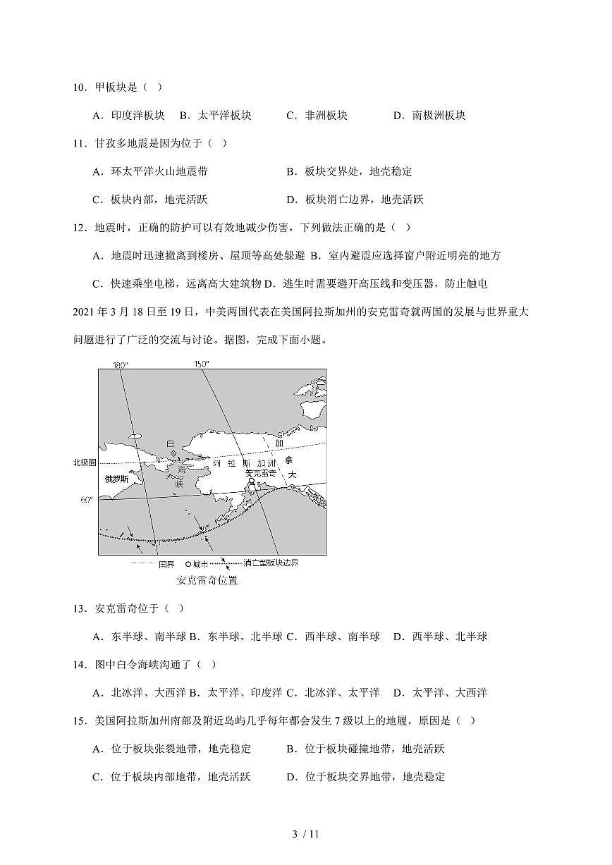 2025~2026学年山东省青岛市市南区青岛超银中学七年级上册12月月考地理（含答案）第3页