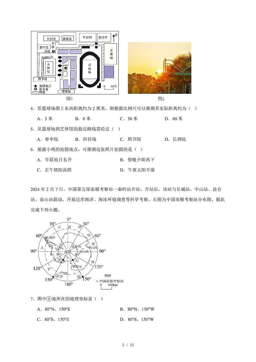 2025年山东省青岛市初中学业水平模拟考试地理试卷（三）（含答案）第2页