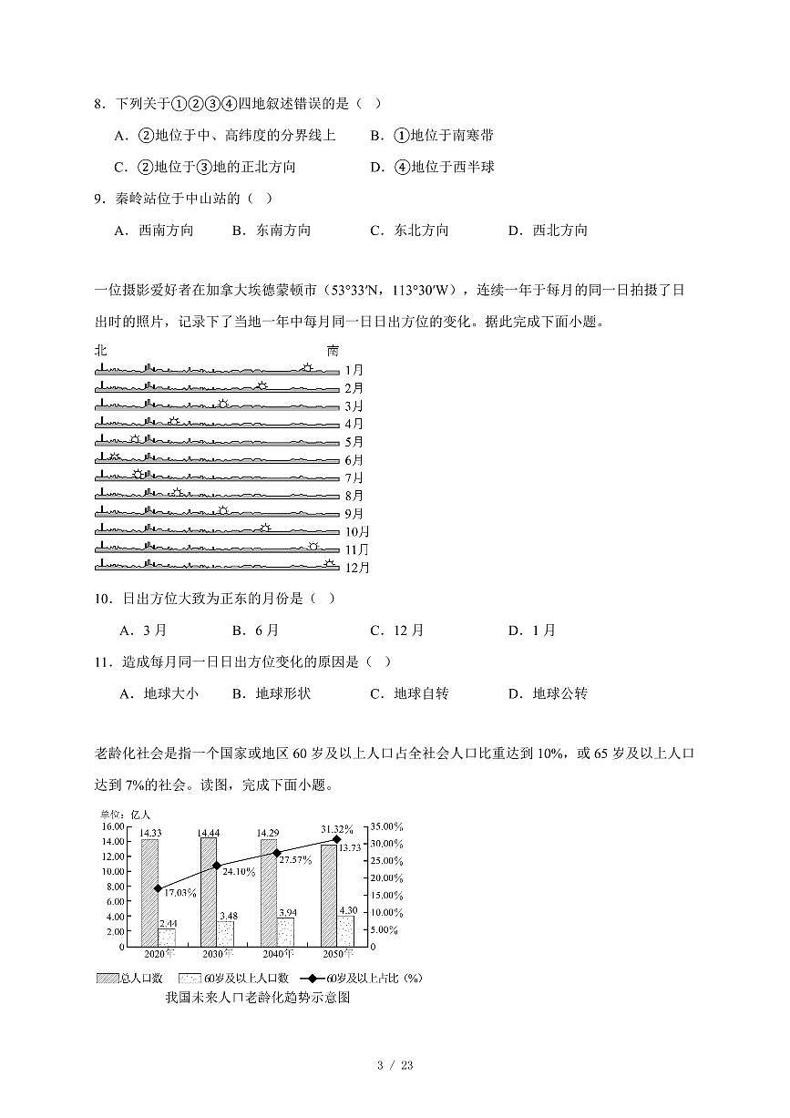 2025年山东省青岛市初中学业水平模拟考试地理试卷（三）（含答案）第3页
