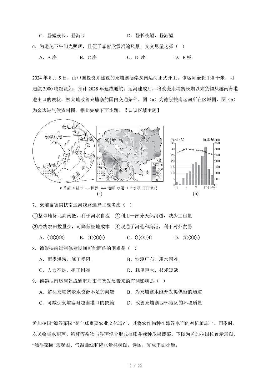 2025年山东省青岛市初中学业水平模拟考试地理试卷（四）（含答案）第2页