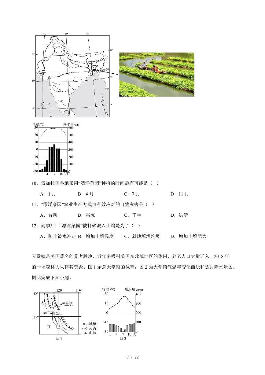 2025年山东省青岛市初中学业水平模拟考试地理试卷（四）（含答案）第3页