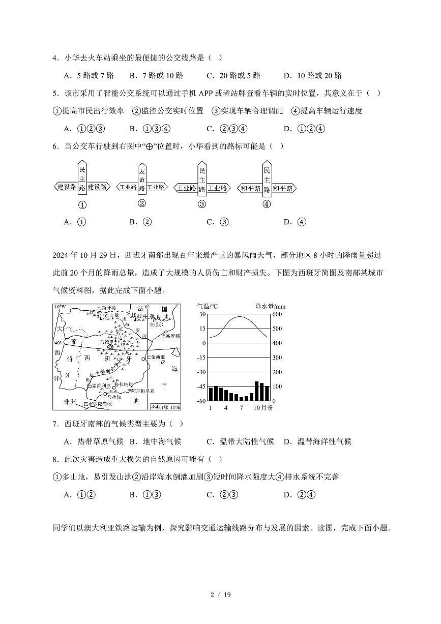 2025年山东省枣庄市中考三模地理试卷（含答案）第2页