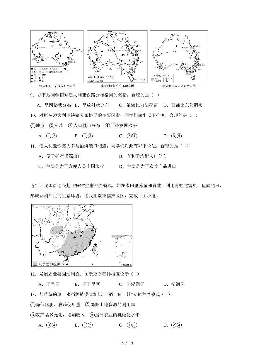 2025年山东省枣庄市中考三模地理试卷（含答案）第3页