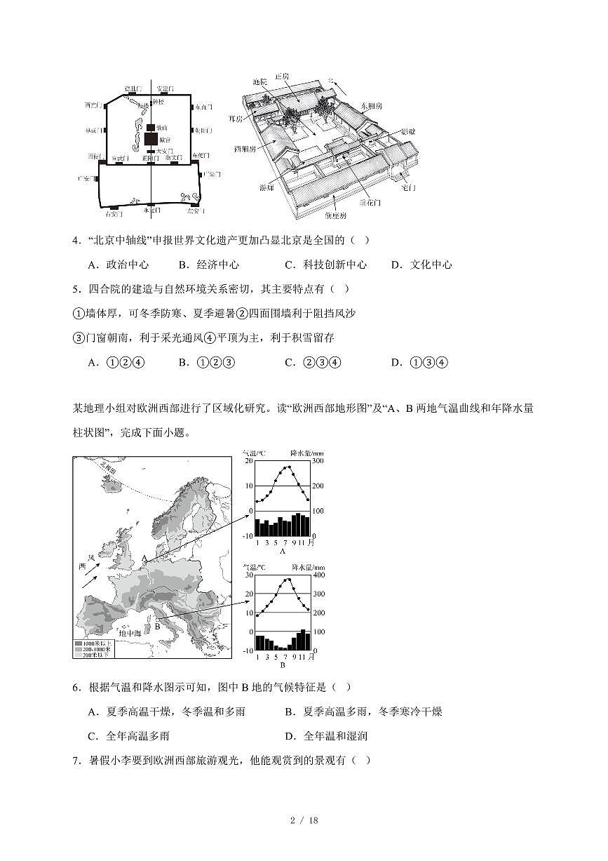 2025年四川省成都市初中学业水平模拟考试地理试卷（含答案）第2页