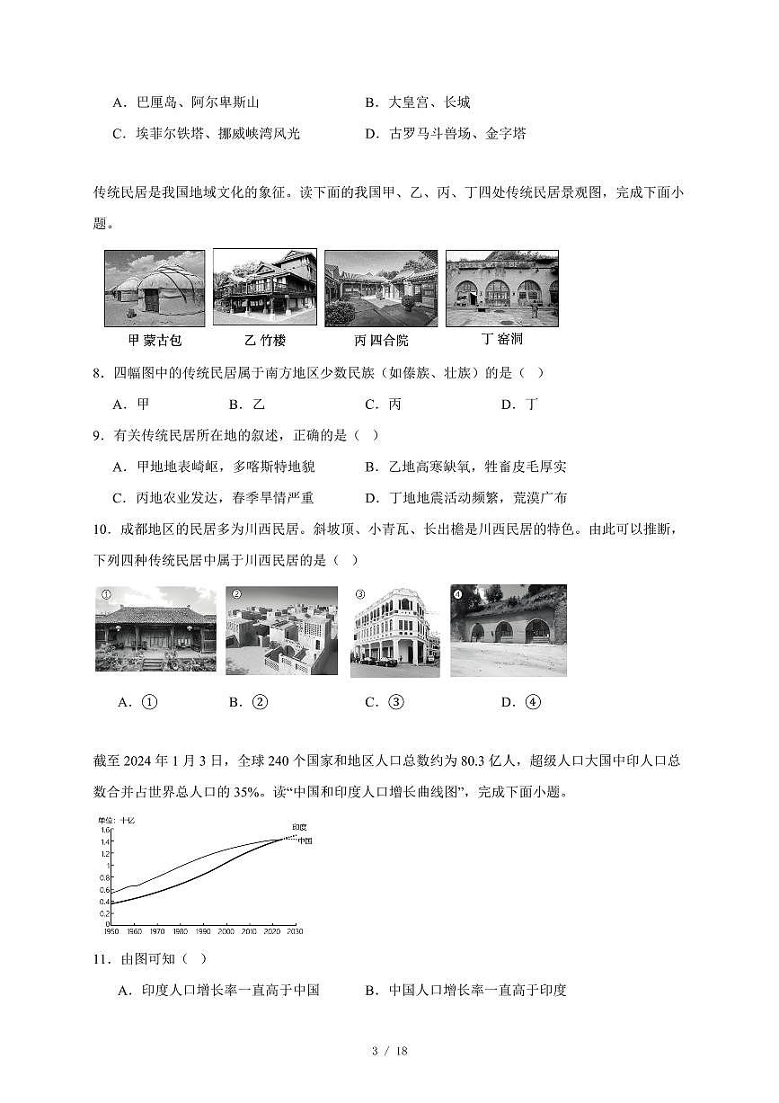 2025年四川省成都市初中学业水平模拟考试地理试卷（含答案）第3页