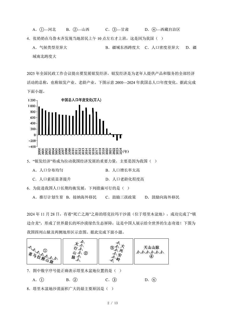 安徽省宿州市砀山县2025~2026学年八年级上册期中地理试卷（含答案）第2页