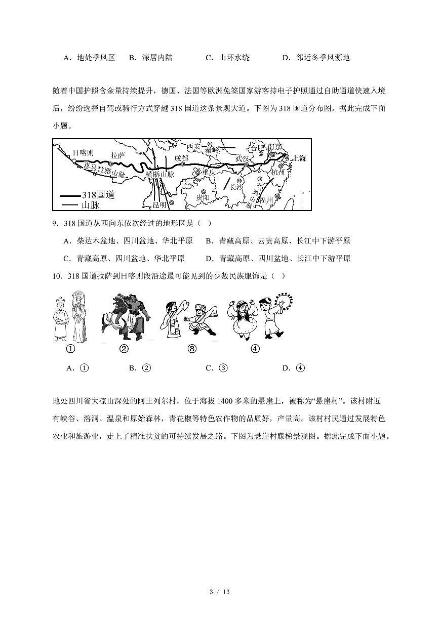 安徽省宿州市砀山县2025~2026学年八年级上册期中地理试卷（含答案）第3页