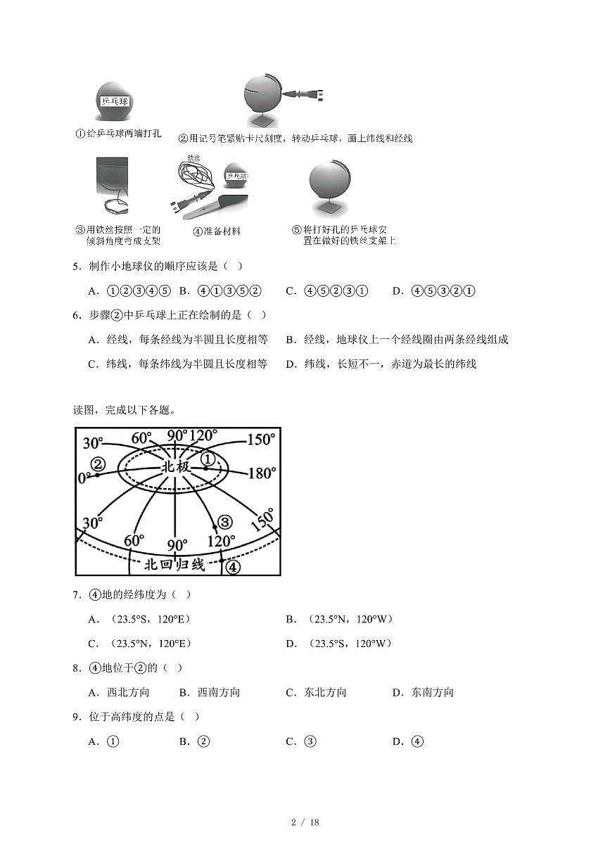 福建泉州外国语学校2025−2026学年七年级上册期中地理试卷（含答案）第2页