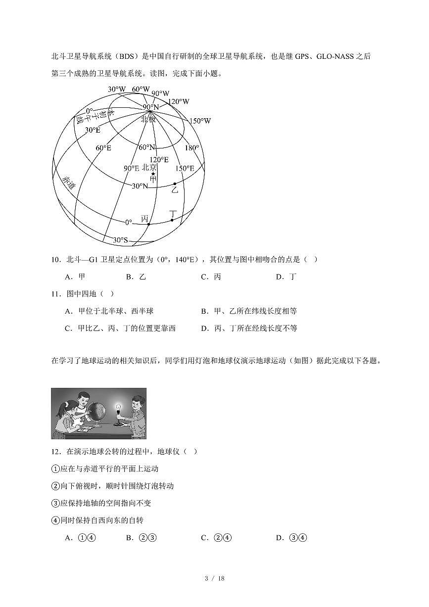 福建泉州外国语学校2025−2026学年七年级上册期中地理试卷（含答案）第3页