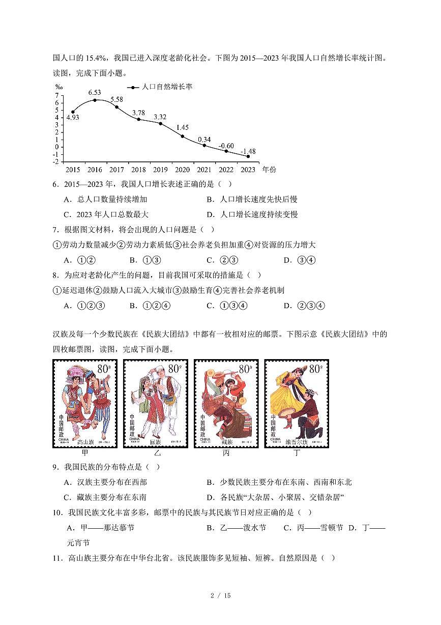 福建省惠安县第教研一联盟 2025−2026学年八年级上册期中地理试卷（含答案）第2页