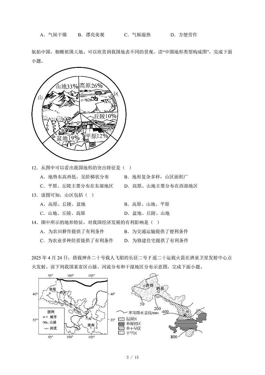 福建省惠安县第教研一联盟 2025−2026学年八年级上册期中地理试卷（含答案）第3页