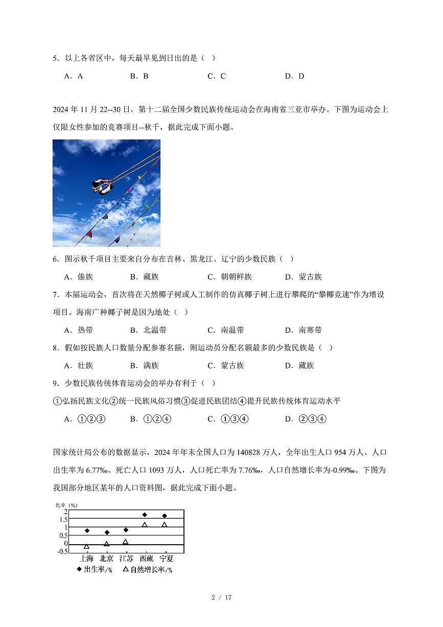 福建省龙岩市上杭县2025−2026学年八年级上册期中考试地理试卷（含答案）第2页