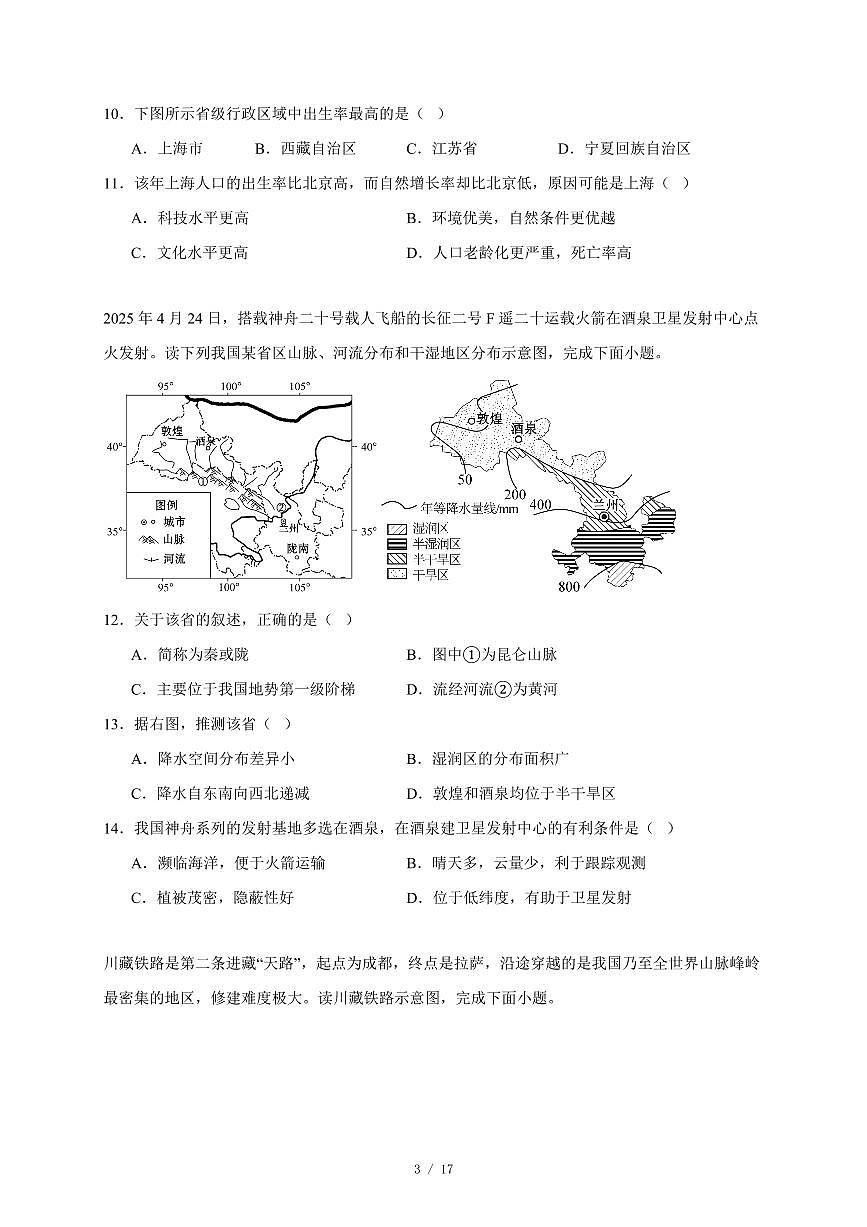 福建省龙岩市上杭县2025−2026学年八年级上册期中考试地理试卷（含答案）第3页