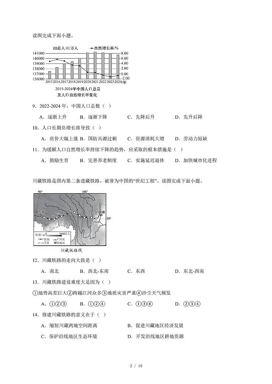 福建省南平市建阳区2025~2026学年八年级上册期中考试地理试卷（含答案）第3页