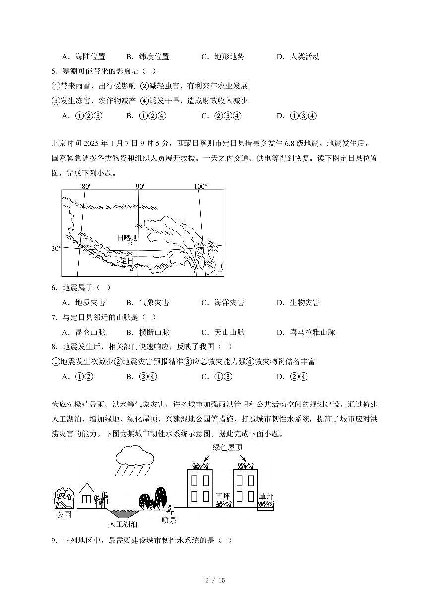 福建省泉州市四校联考2025~2026学年八年级上册12月月考地理试卷（含答案）第2页