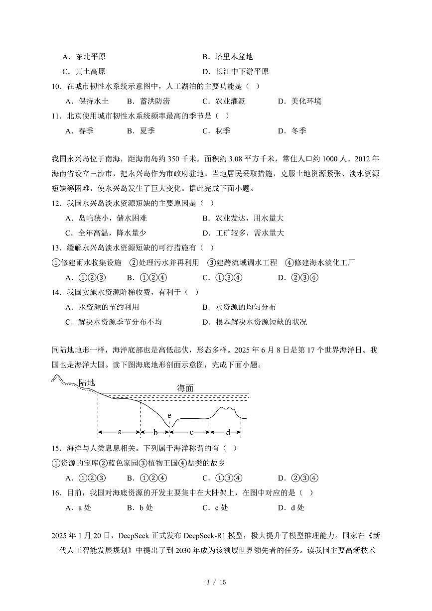 福建省泉州市四校联考2025~2026学年八年级上册12月月考地理试卷（含答案）第3页