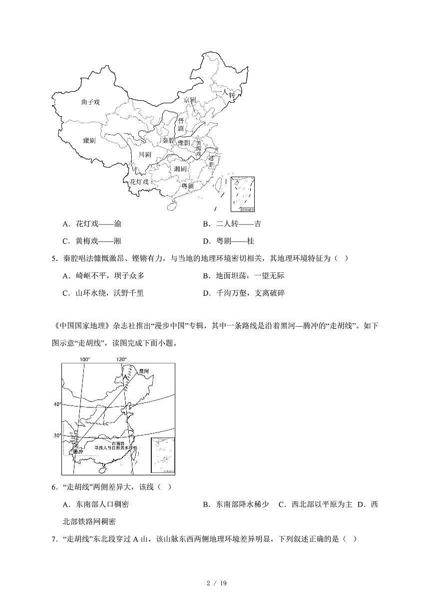 福建省三明市沙县区2025~2026学年八年级上册期中考试地理试卷（含答案）第2页
