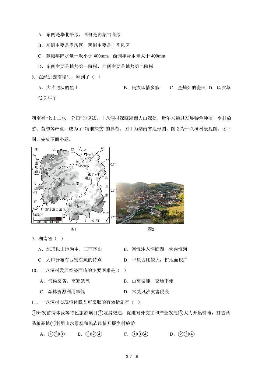 福建省三明市沙县区2025~2026学年八年级上册期中考试地理试卷（含答案）第3页