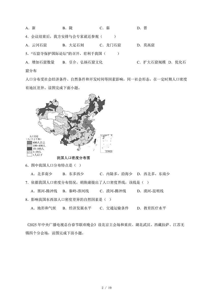 福建省厦门市翔安区2025~2026学年八年级上册期中地理试卷（含答案）第2页