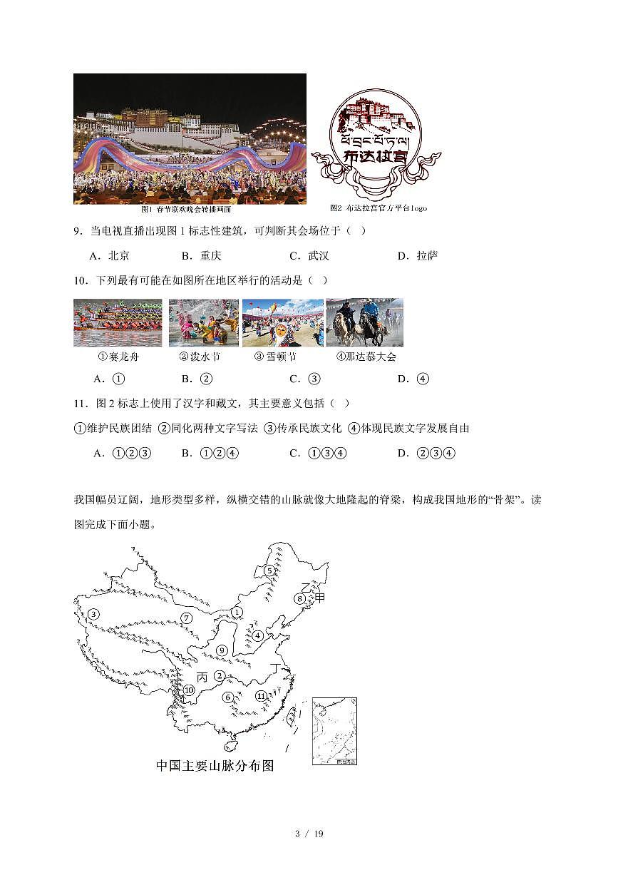 福建省厦门市翔安区2025~2026学年八年级上册期中地理试卷（含答案）第3页