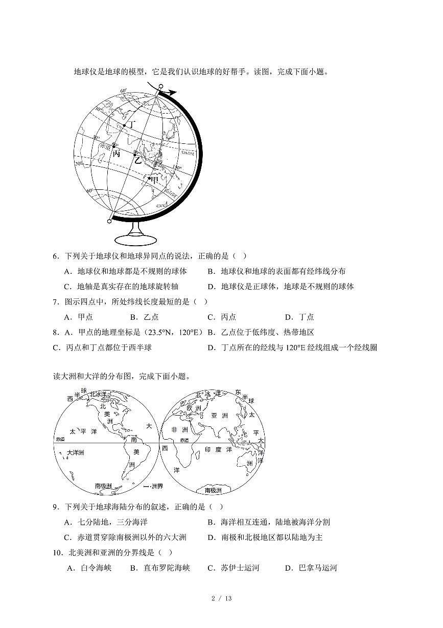 甘肃省白银市2025−2026学年七年级上册期末地理试卷（含答案）第2页