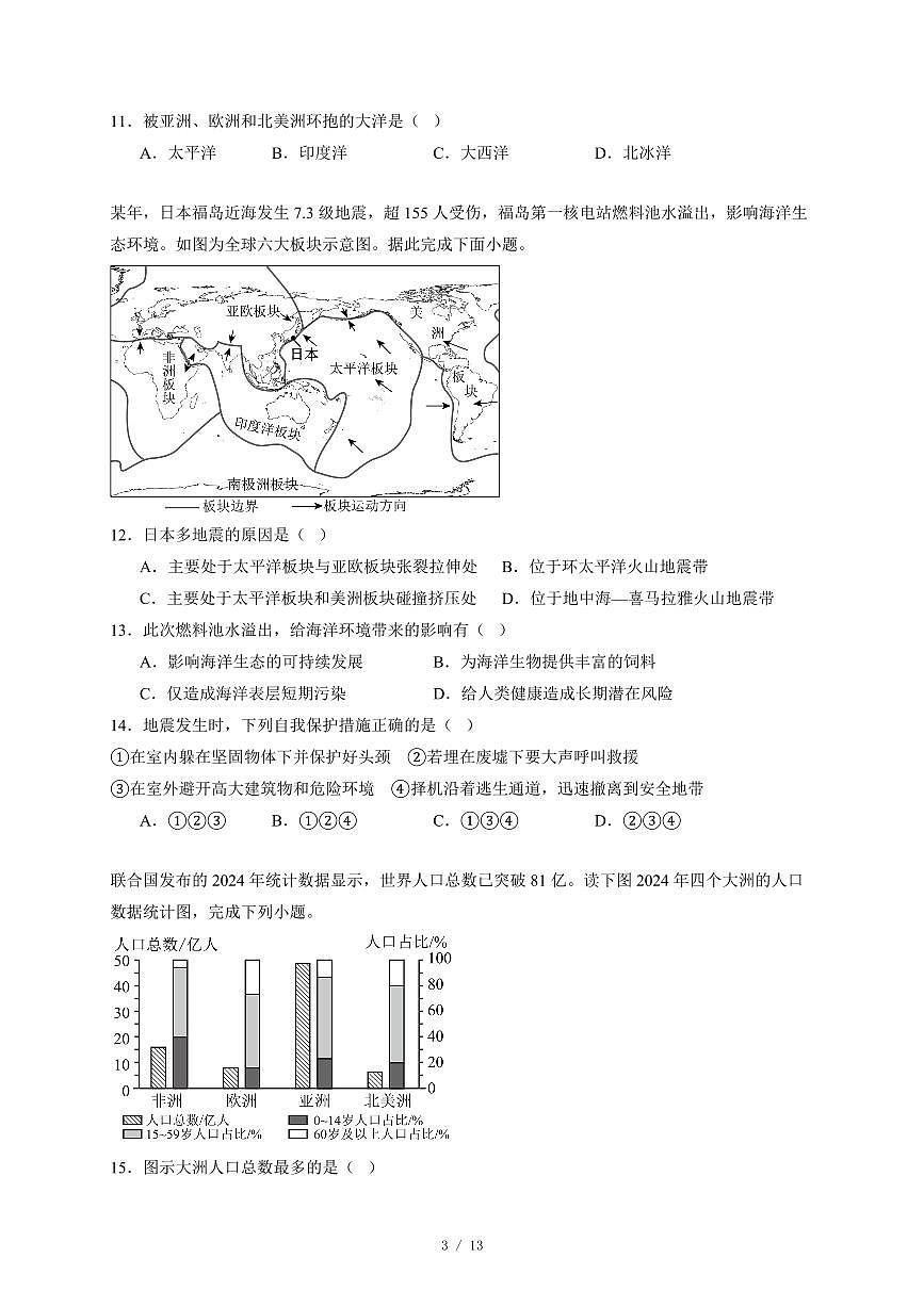 甘肃省白银市2025−2026学年七年级上册期末地理试卷（含答案）第3页