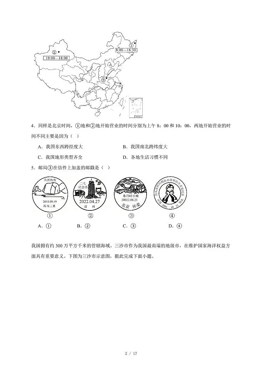 广东省鹤山市2025−2026学年八年级上册期中地理试卷（含答案）第2页