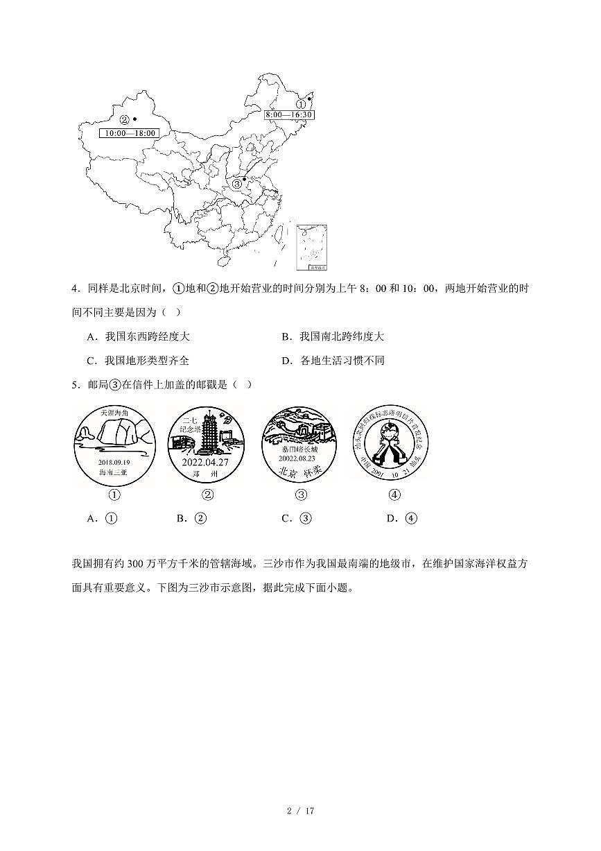 广东省鹤山市2025−2026学年八年级上册期中地理试卷（含答案）第2页