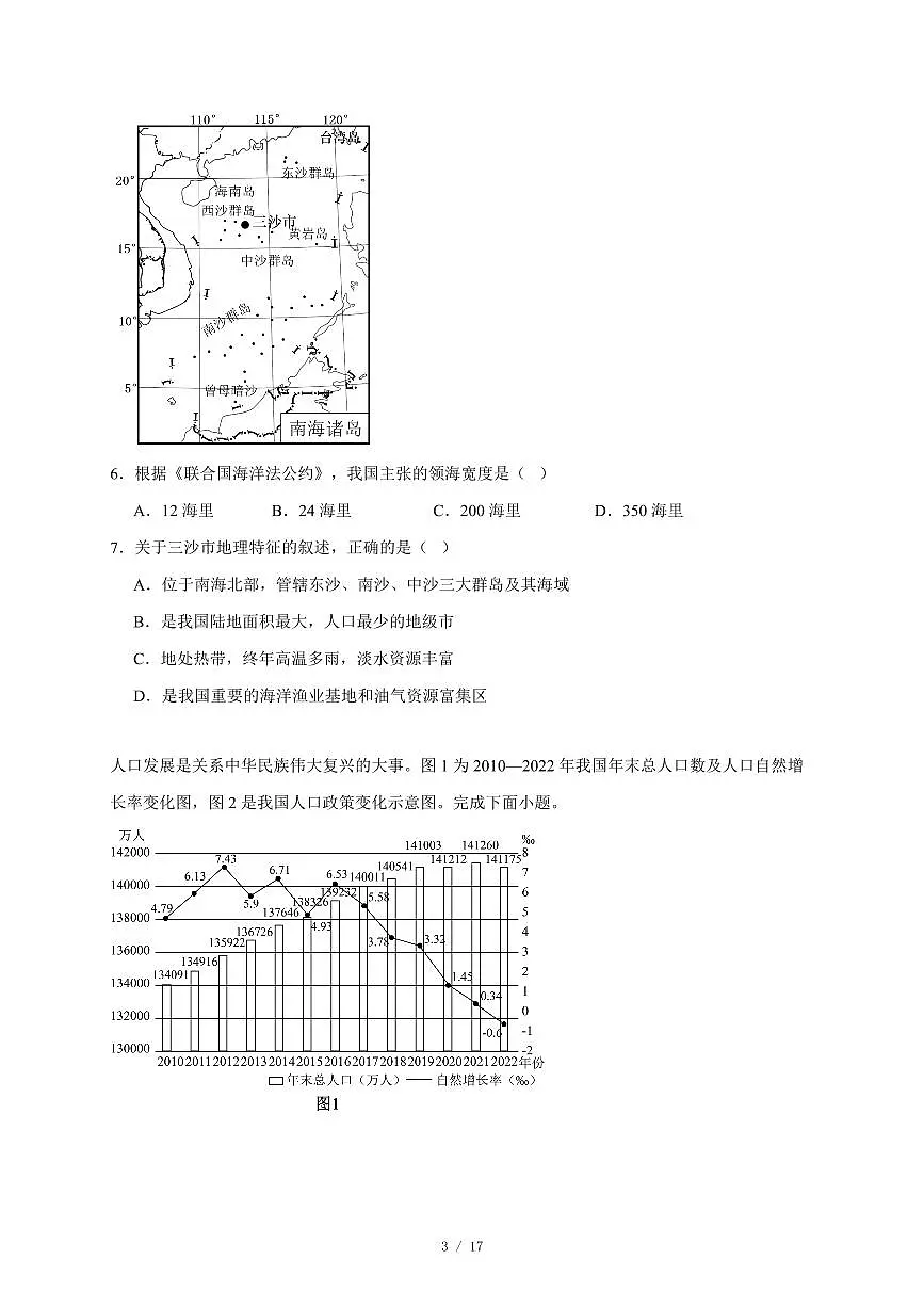 广东省鹤山市2025−2026学年八年级上册期中地理试卷（含答案）第3页