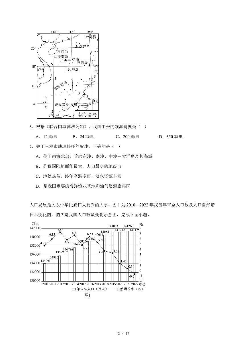 广东省鹤山市2025−2026学年八年级上册期中地理试卷（含答案）第3页