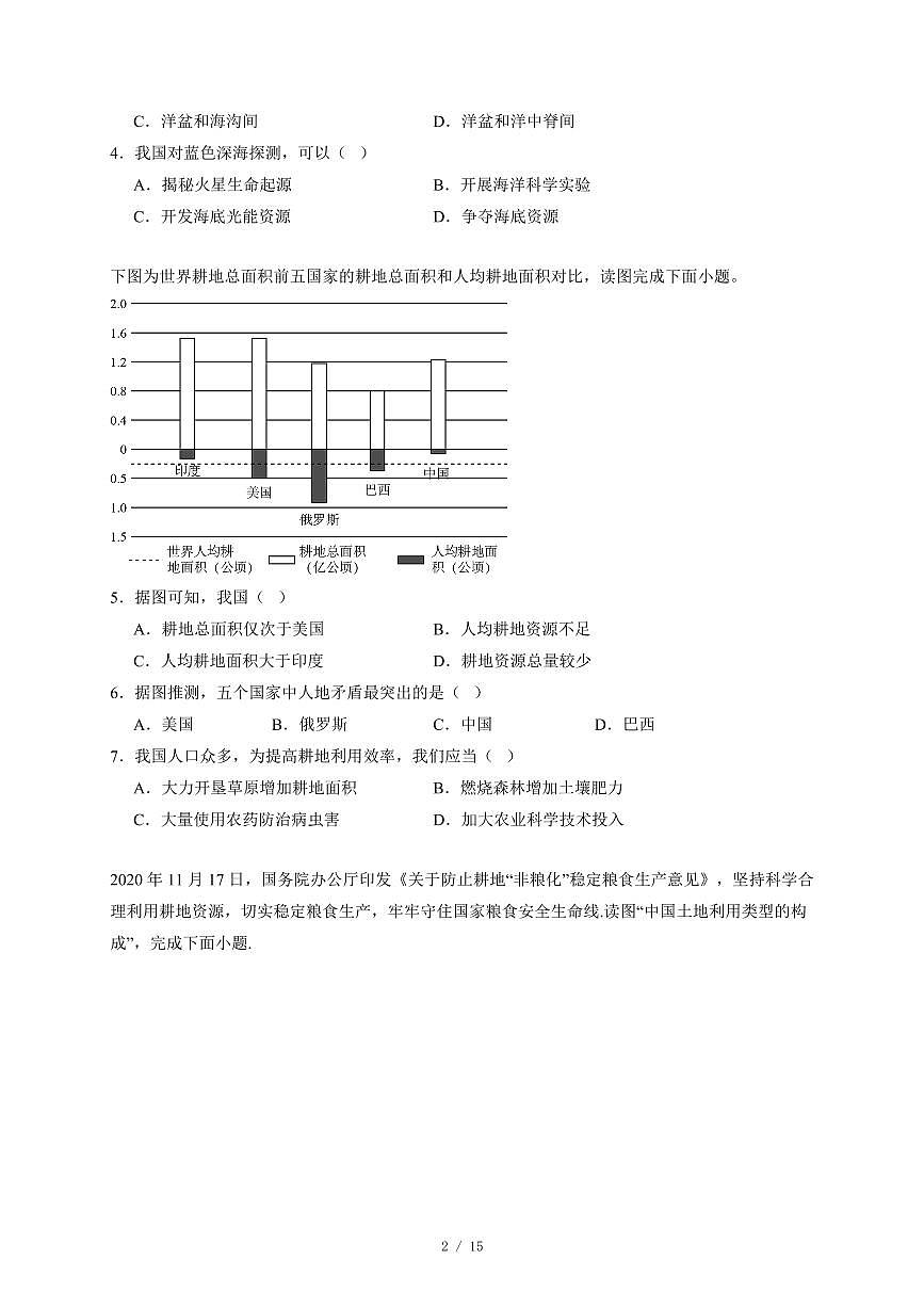 广东省江门市福泉奥林匹克学校2025−2026学年八年级上册12月月考地理试卷（含答案）第2页