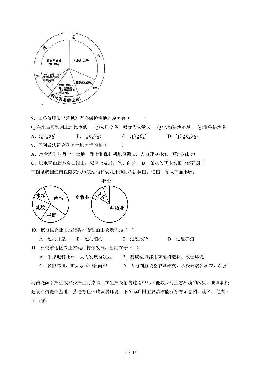 广东省江门市福泉奥林匹克学校2025−2026学年八年级上册12月月考地理试卷（含答案）第3页