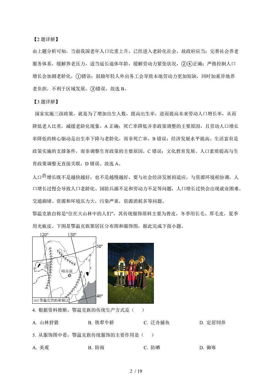 广东省江门市培英初级中学2025~2026学年八年级上册12月月考地理试卷（含解析）第2页