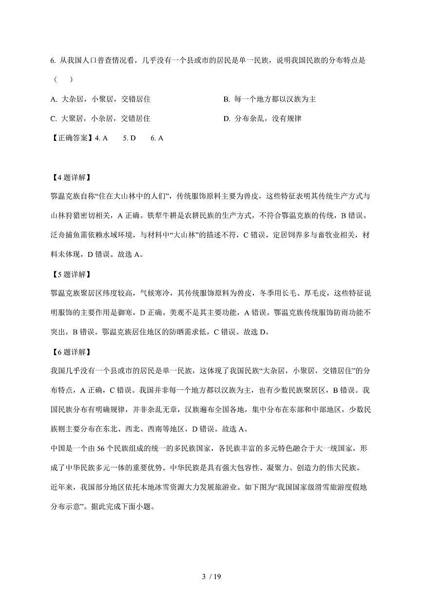 广东省江门市培英初级中学2025~2026学年八年级上册12月月考地理试卷（含解析）第3页