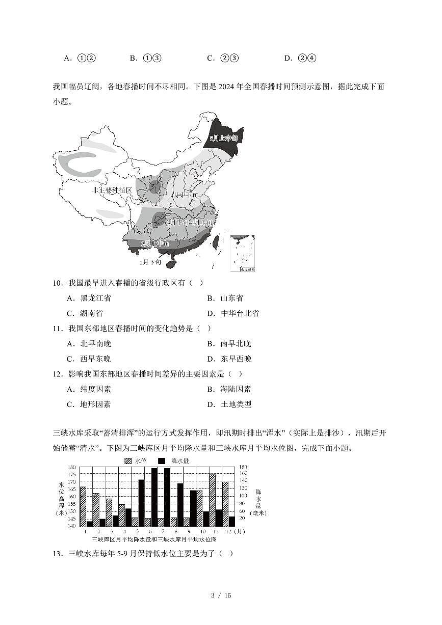 广东省揭阳市华美实验学校2025~2026学年八年级上册12月月考地理试卷（含答案）第3页