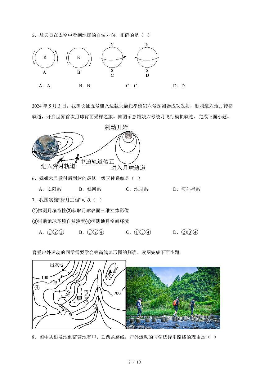 广东省雷州市覃斗中学2025~2026学年七年级上册期中地理试卷（含答案）第2页