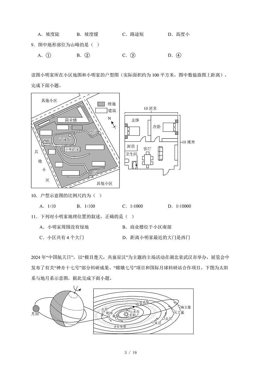 广东省雷州市覃斗中学2025~2026学年七年级上册期中地理试卷（含答案）第3页